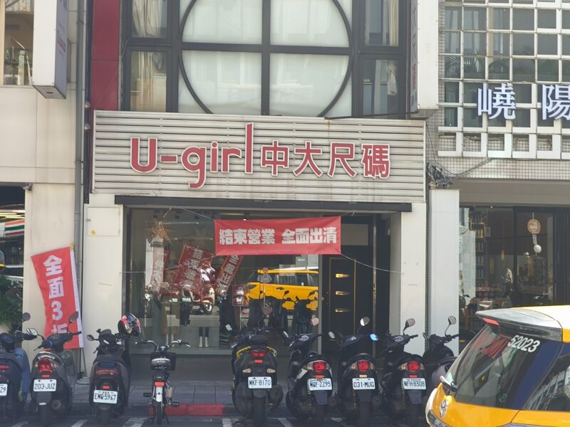 🔥🔥正長春路晶華酒店旁金店🔥🔥|長春路